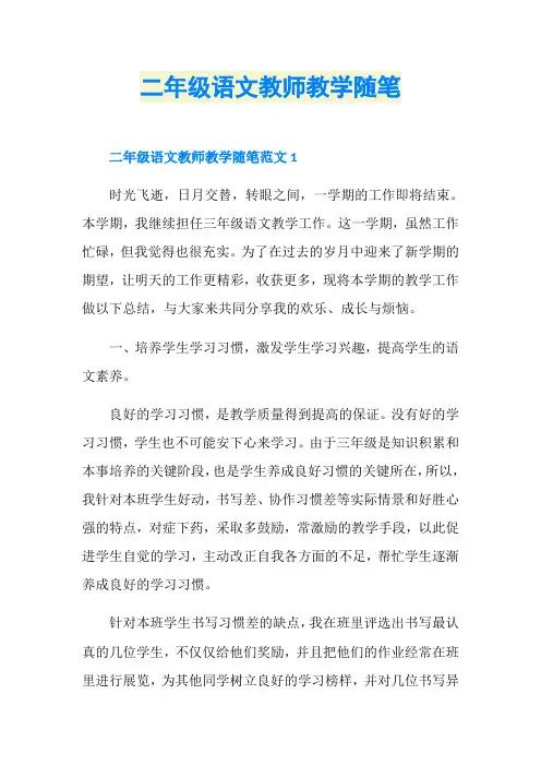 二年级语文教师教学随笔 2