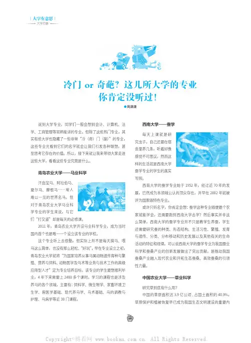 冷门 or 奇葩？这几所大学的专业你肯定没听过！