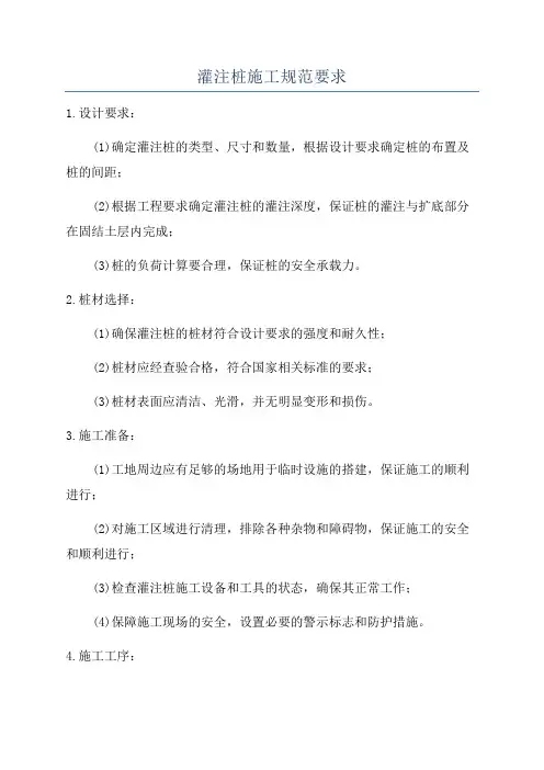 灌注桩施工规范要求
