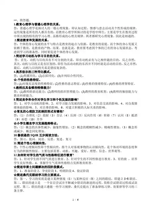 小学教育心理学简答题论述题