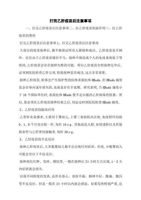 打完乙肝疫苗后注意事项