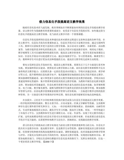 借力信息化手段提高语文教学效果