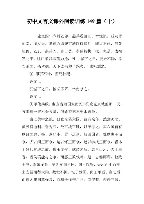 初中文言文课外阅读训练149篇(十)