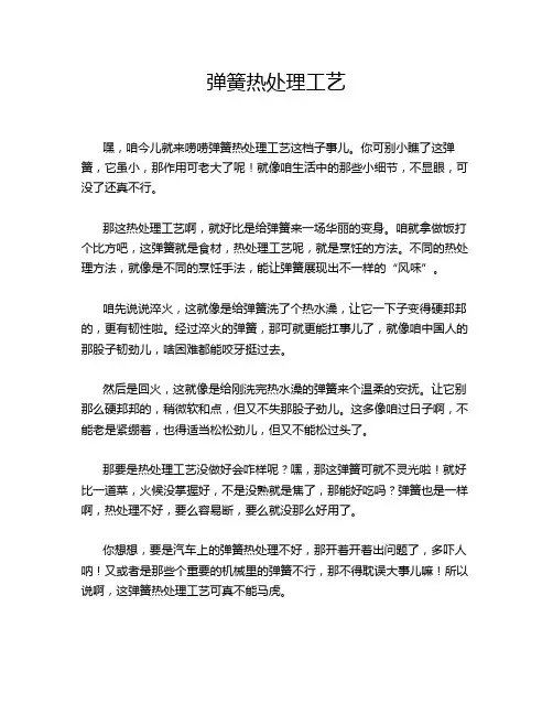 弹簧热处理工艺