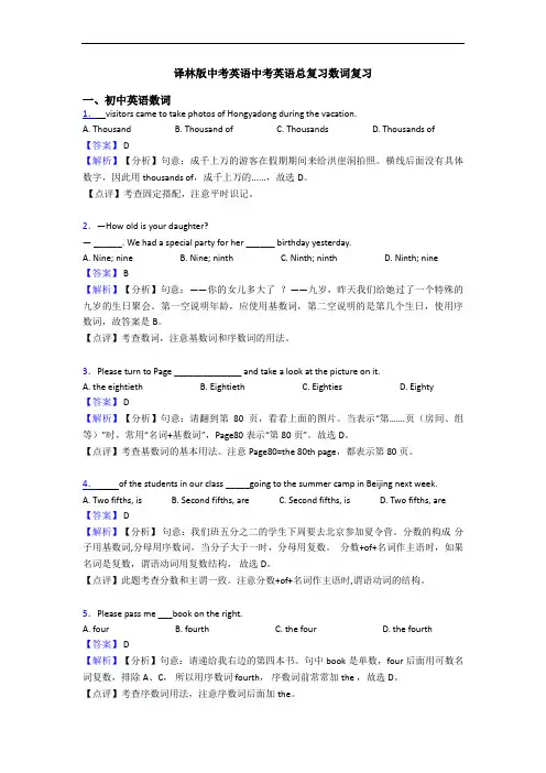 译林版中考英语中考英语总复习数词复习