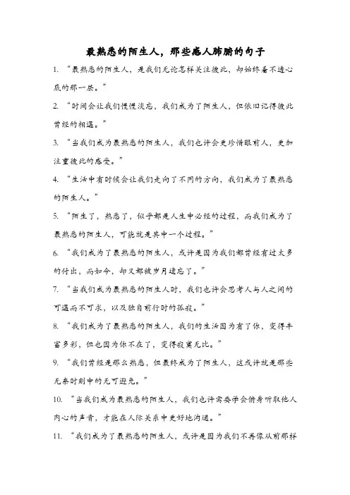 我们成为最熟悉的陌生人句子