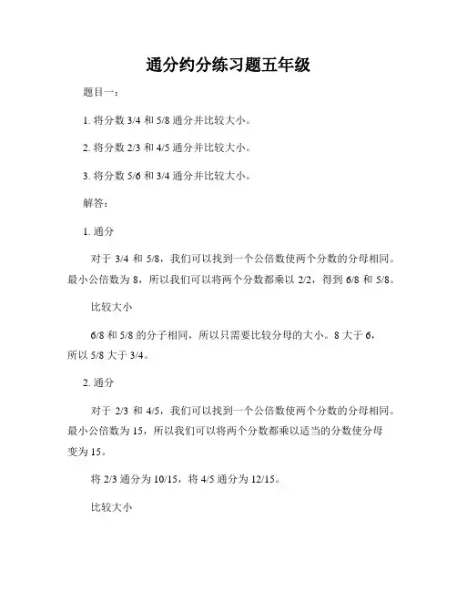 通分约分练习题五年级