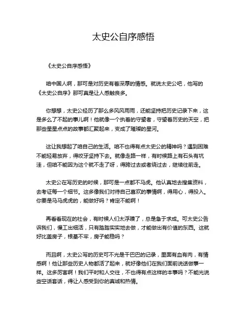 太史公自序感悟