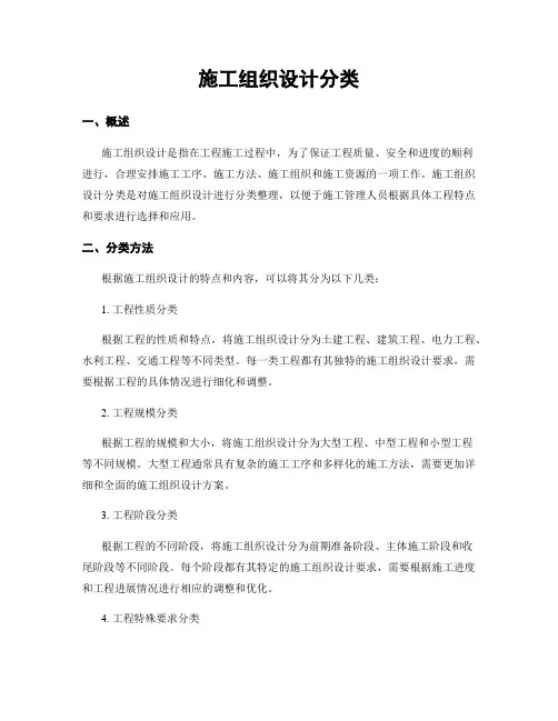 施工组织设计分类