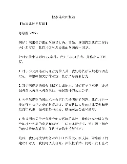 检察建议回复函