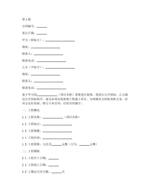 装修工程招标合同范本(3篇)