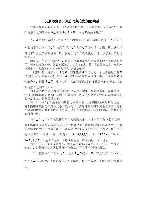 元素与集合,集合与集合之间的关系