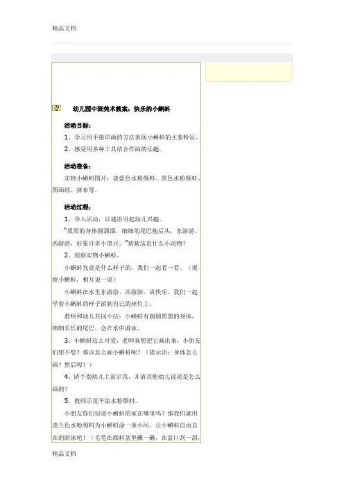 最新美术(水墨画)《快乐的小蝌蚪》