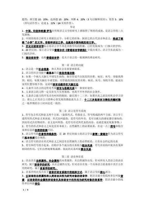 语言学基础期末复习提纲(整理版)