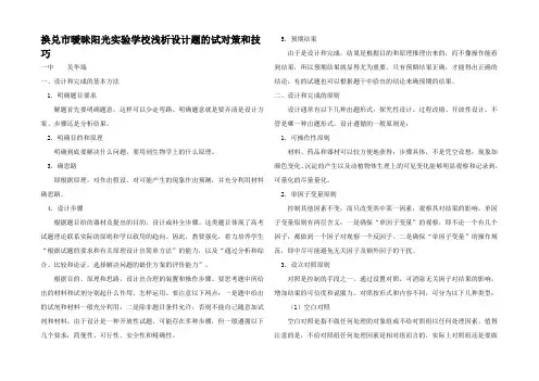 高三生物浅析设计题的试对策和技巧