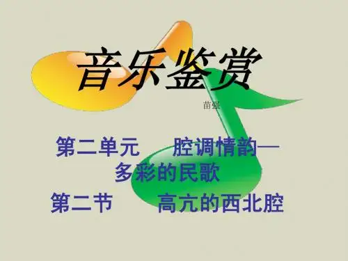 多彩的民歌苗强