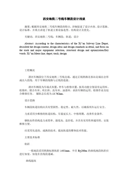 西安地铁二号线车辆段设计浅谈
