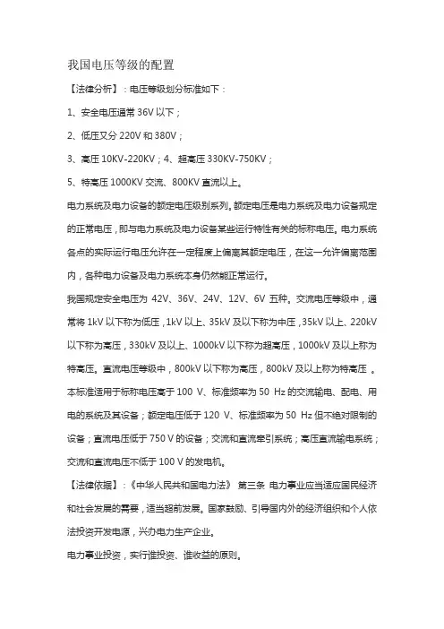 我国电压等级的配置