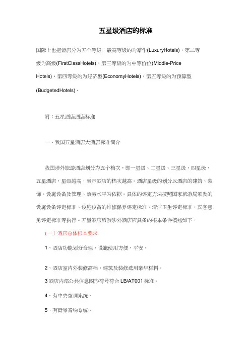 五星级酒店的标准