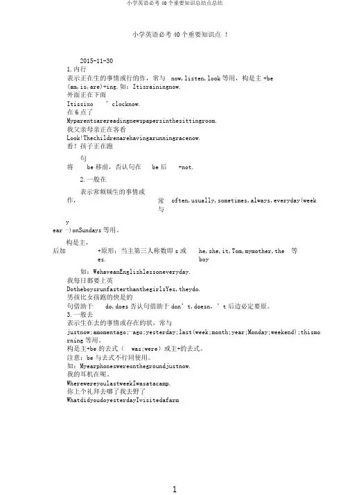 小学英语必考40个重要知识总结点总结