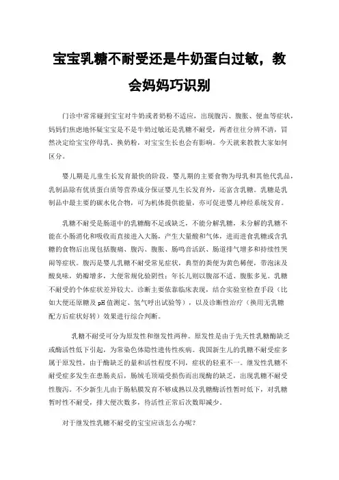 宝宝乳糖不耐受还是牛奶蛋白过敏，教会妈妈巧识别