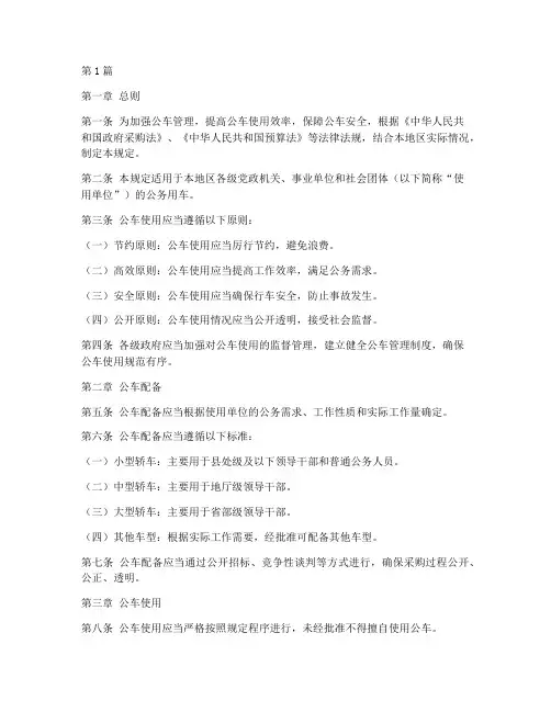 关于公车使用的管理规定(3篇)