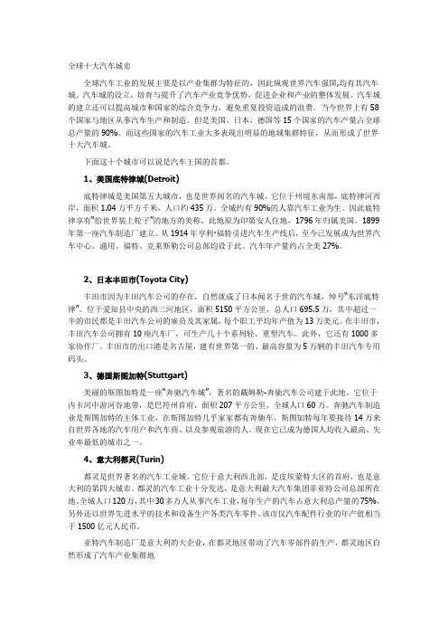 全球十大汽车城市