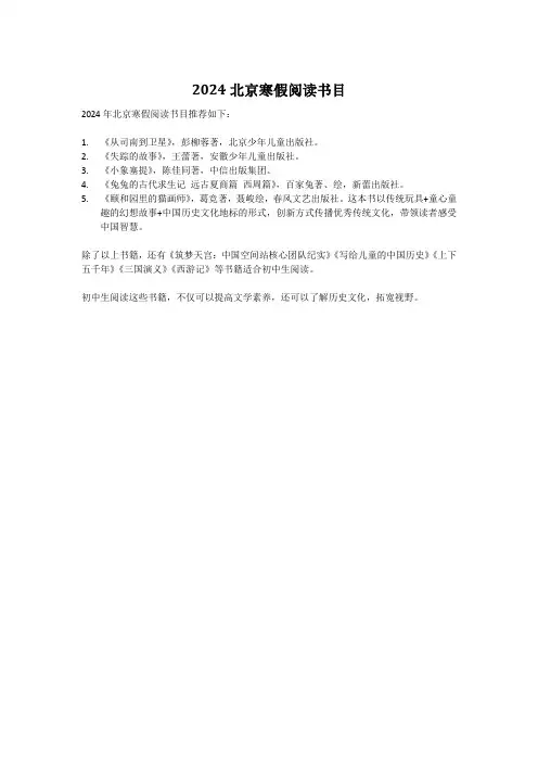 2024北京寒假阅读书目