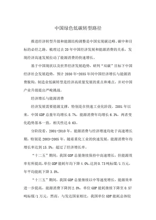 中国绿色低碳转型路径