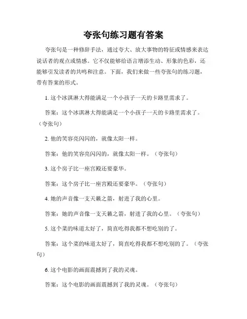 夸张句练习题有答案