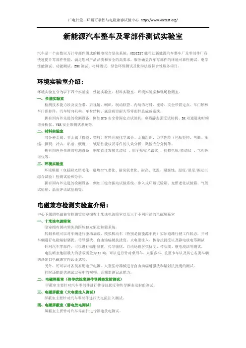 新能源汽车整车及零部件测试实验室