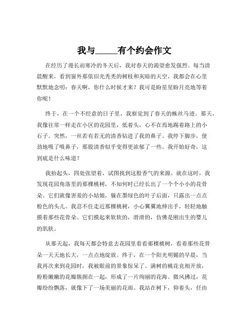我与_____有个约会作文