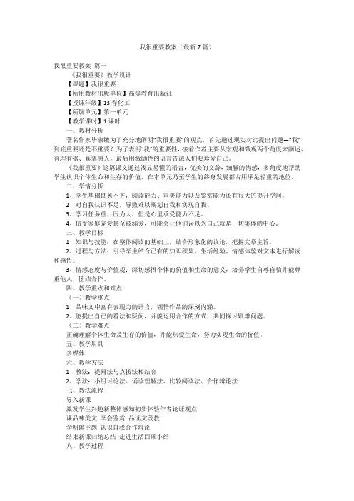 我很重要教案(最新7篇)