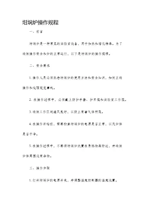 坩埚炉操作规程