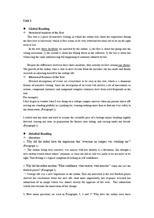 新世纪高等院校英语专业综合教程第2版第3册(综合英语3)第一单元知识点及课后答案