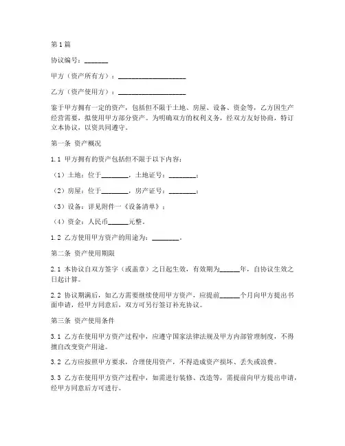 公司资产使用协议书范本(3篇)
