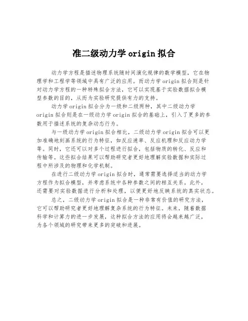 准二级动力学origin拟合