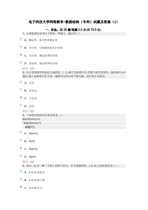 电子科技大学网络教育-数据结构(专科)试题及答案(1)