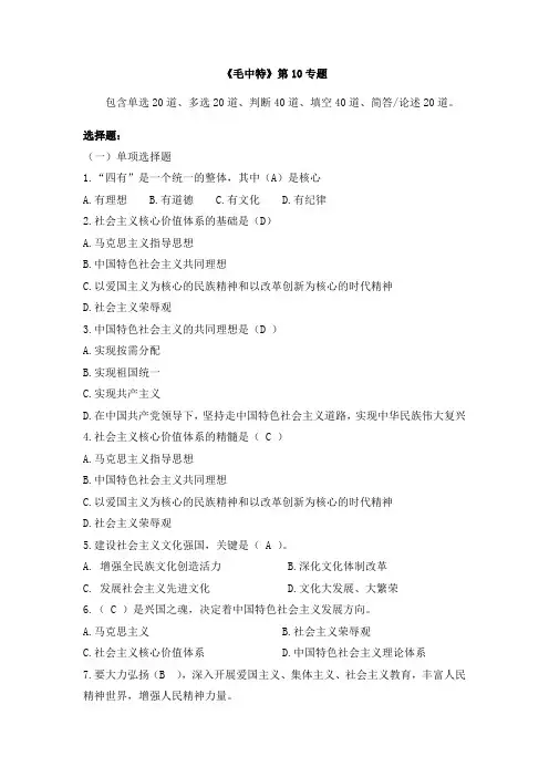 10第十专题试题库