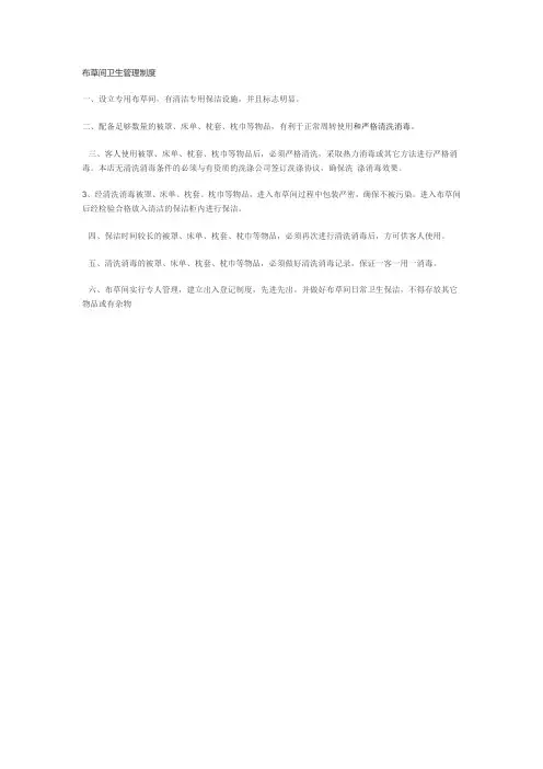布草清洗标准