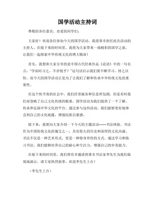 国学活动主持词