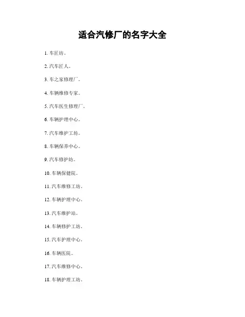 适合汽修厂的名字大全
