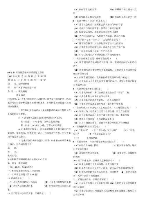 营销师国家职业资格三级考试(doc 9页)