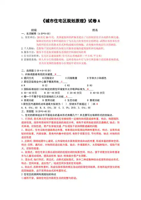居住区规划原理试卷A答案