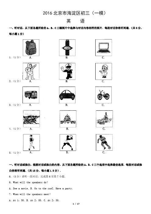 2016北京市海淀区初三(一模)英语含答案