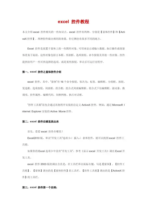 excel 控件教程
