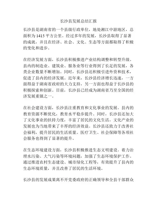 长沙县发展总结汇报