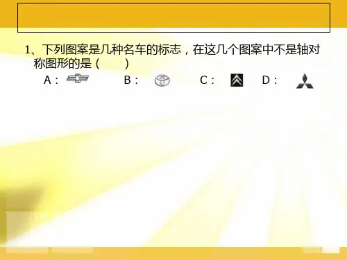 第十三章轴对称ppt课件