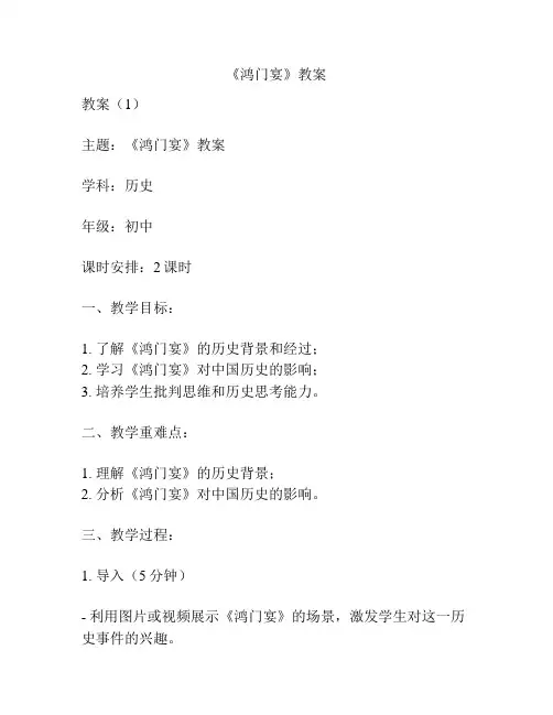 《鸿门宴》教案