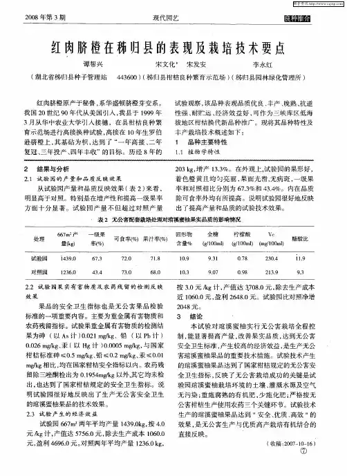 红肉脐橙在秭归县的表现及栽培技术要点